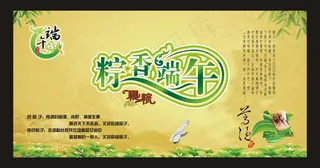 粽香端午海报设计矢量素材