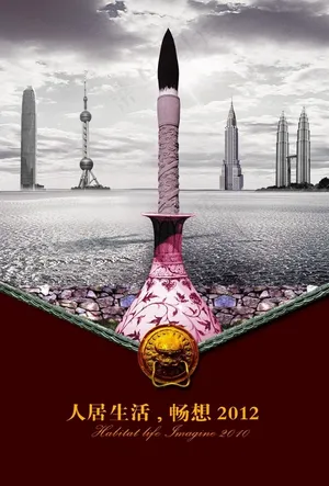 房地产宣传广告