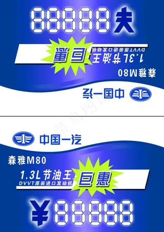 森雅m80车顶牌图片
