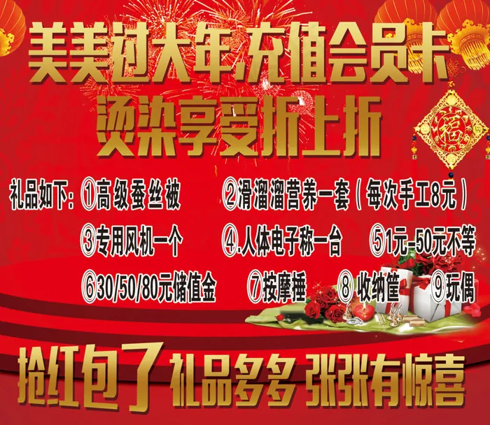 美美过大年 美发 会员卡 相纸psd模版下载