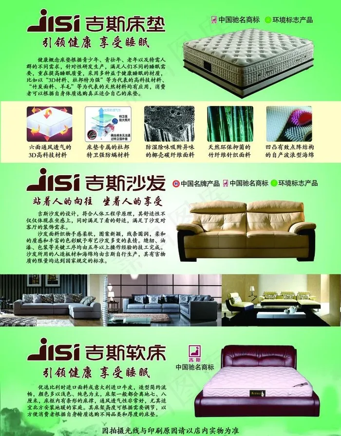 吉斯家具宣传单图片(4134X5610(DPI:500))psd模版下载