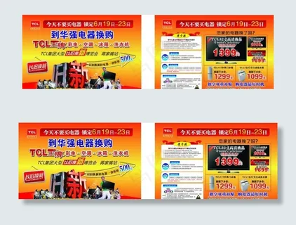 TCL空调冰箱洗衣机