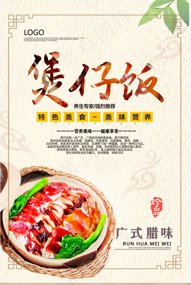 煲仔饭 广式 腊肠  米饭 美食 美味