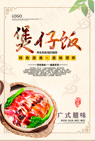 煲仔饭 广式 腊肠  米饭 美食 美味