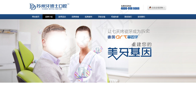 医院门户口腔网站psd模版下载