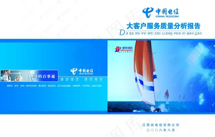 电信每月都做的分析报告图片psd模版下载