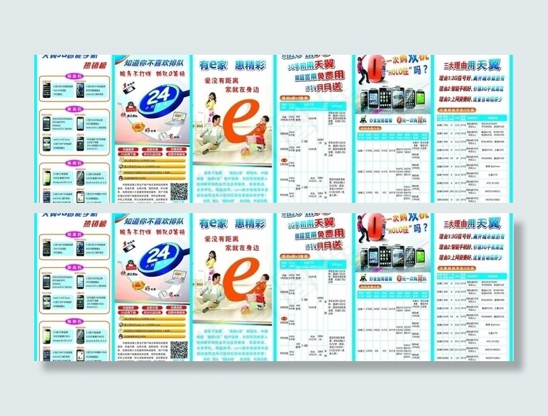 中国电信折页图片(285X210)cdr矢量模版下载