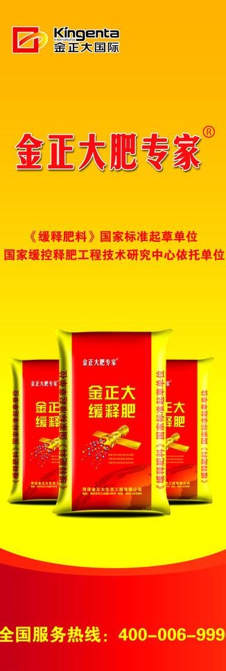 金正大x展架图片psd模版下载