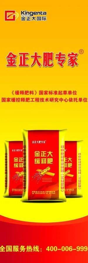 金正大x展架图片