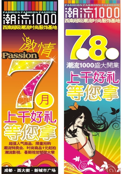 商场促销广告矢量图