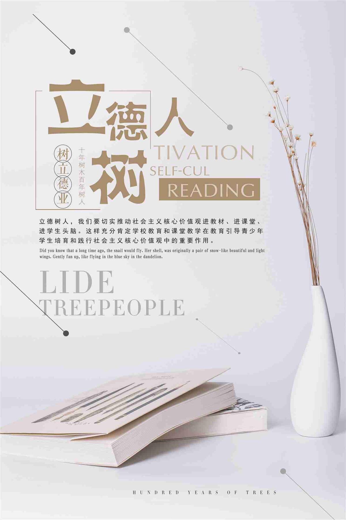 简约立德树人教育海报(7085X10630(DPI:300))psd模版下载