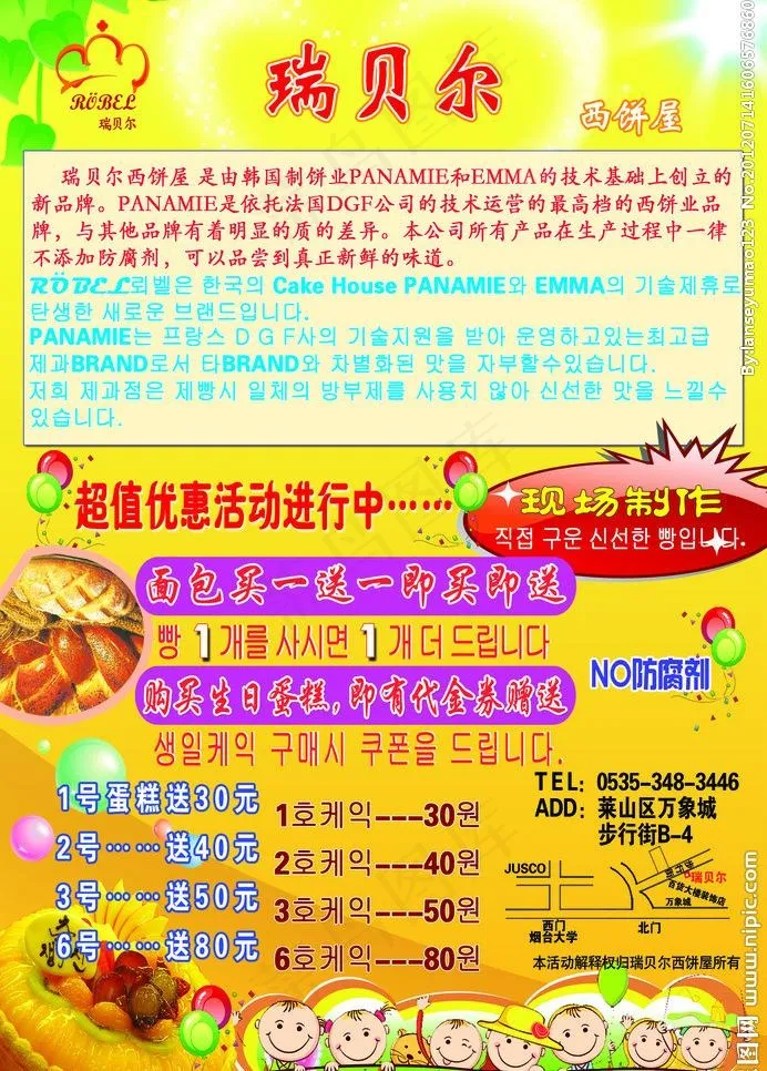 巴拿米蛋糕宣传页图片psd模版下载