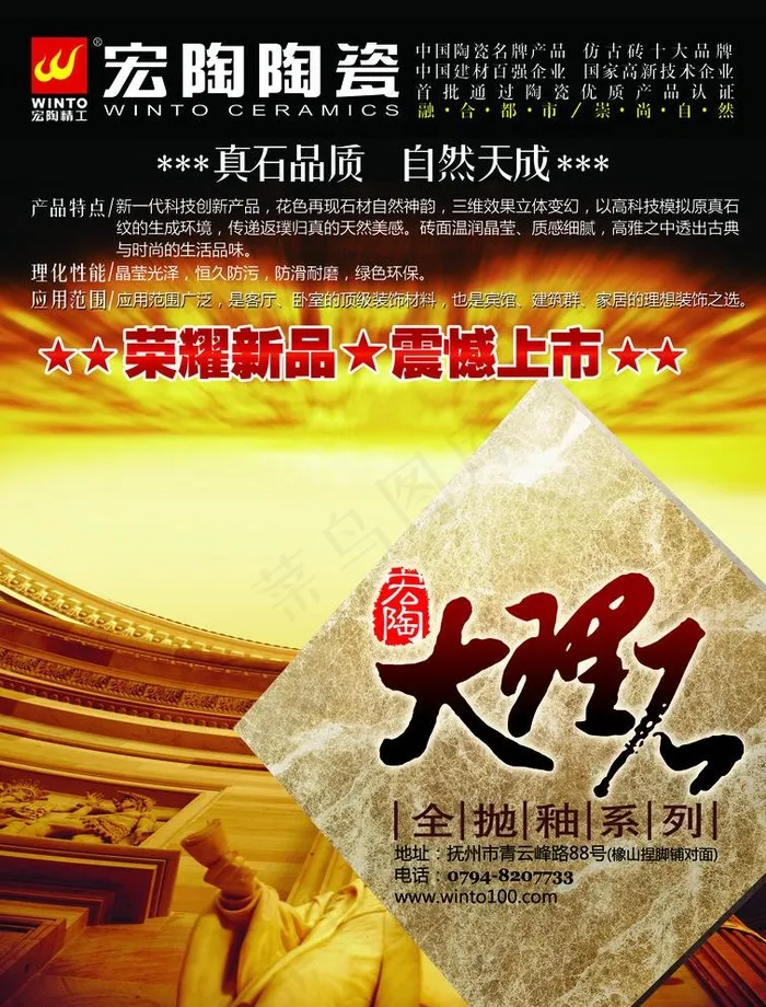 宏陶陶瓷(2197X2976(DPI:300))psd模版下载