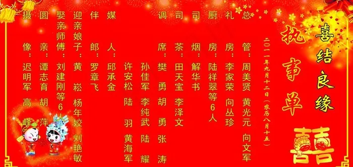执事单图片psd模版下载