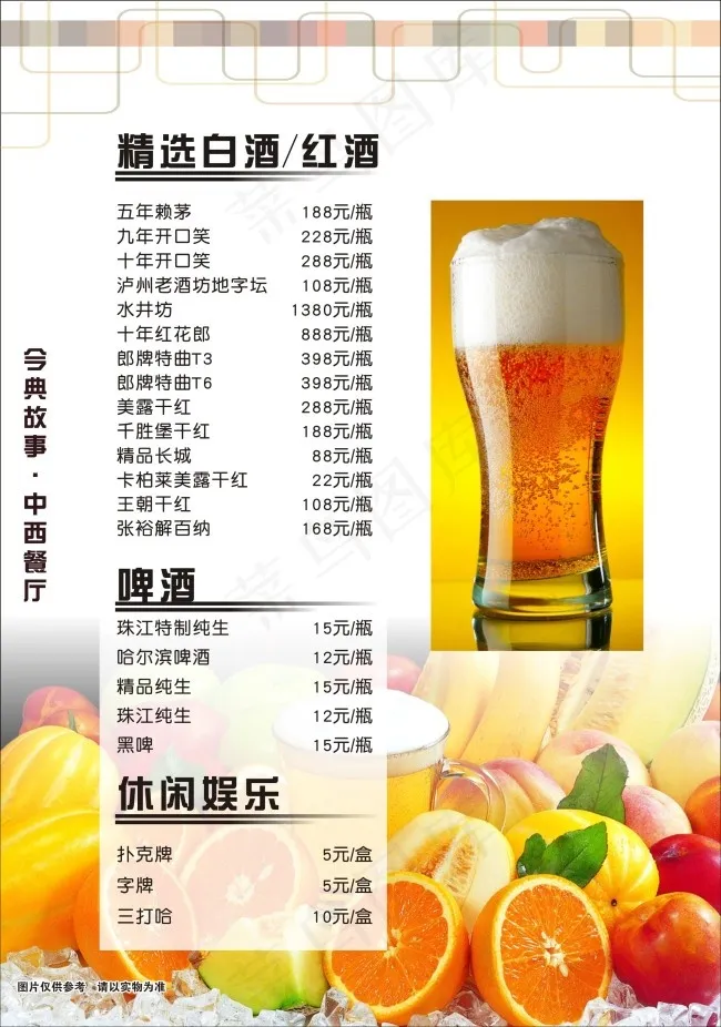 饮料菜单cdr矢量模版下载
