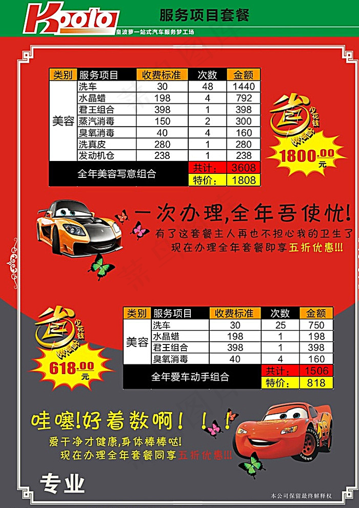 汽车美容服务项目套餐牌图片