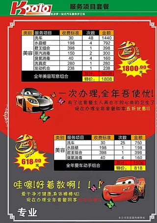 汽车美容服务项目套餐牌图片