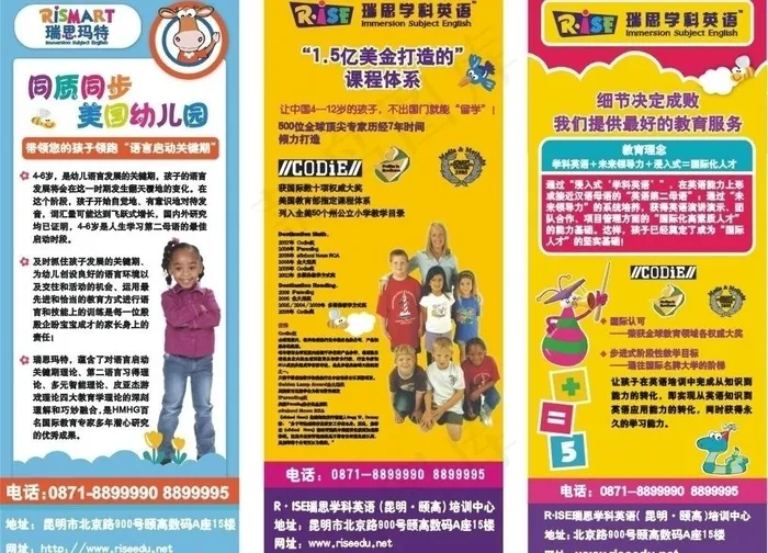 瑞思易拉宝海报图片cdr矢量模版下载