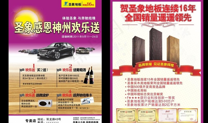 圣像地板dm宣传单图片