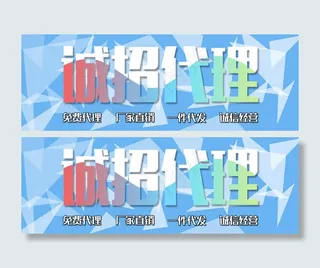 淘宝诚招代理海报psd素材