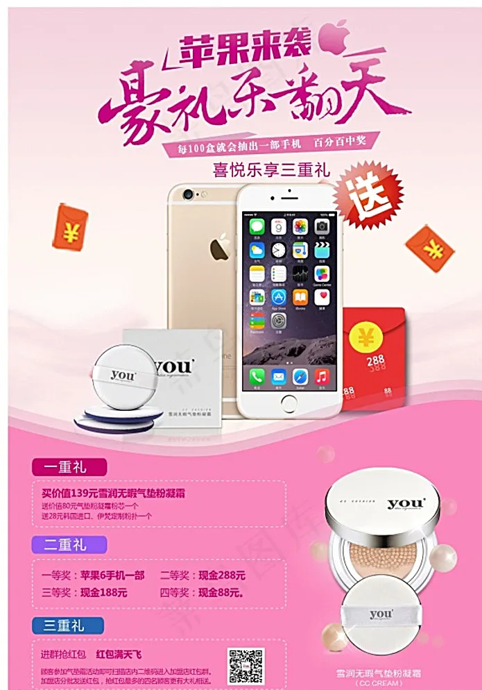 豪礼乐翻天促销海报图片(2480X3508(DPI:300))psd模版下载