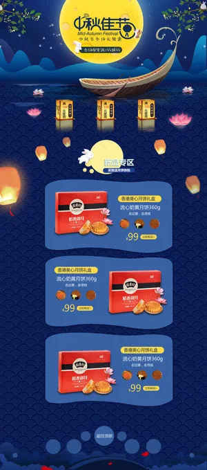 淘宝唯美中秋首页店铺装修模板