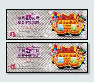 元旦喜乐惠模板矢量素材