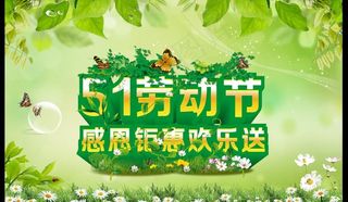 五一劳动节图片