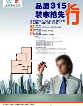 新中源陶瓷宣传海报图片