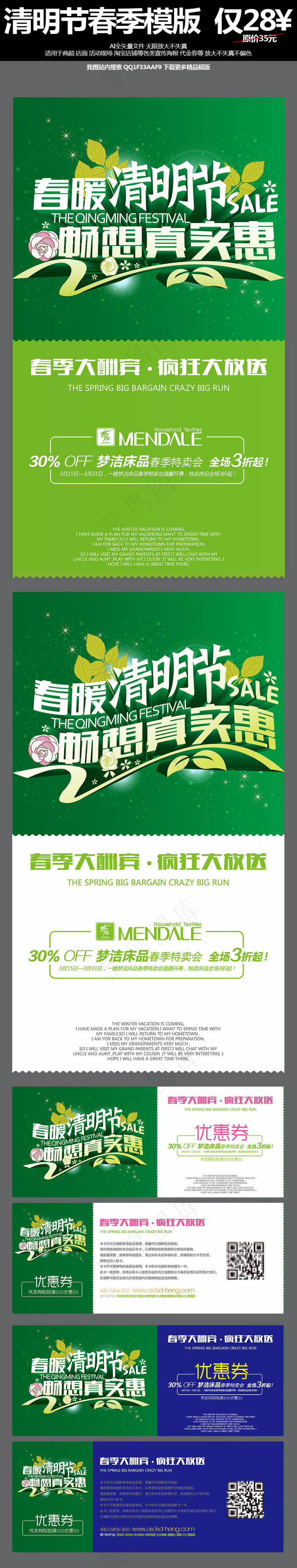 清明节展板清明踏青海报优惠券模版