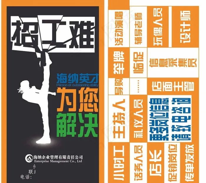 招工难招聘兼职图片psd模版下载