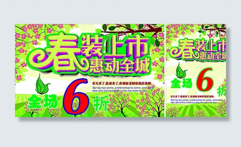 春装上市图片 服装促销海报cdr矢量模版下载