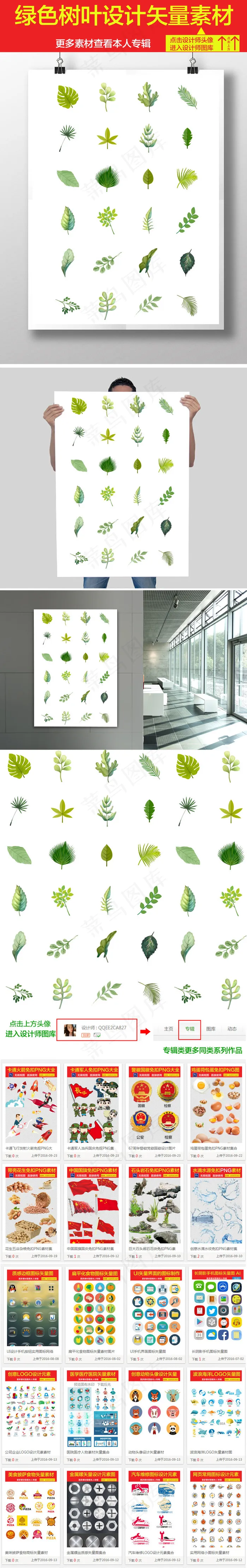 卡通春天绿色叶子设计矢量素材