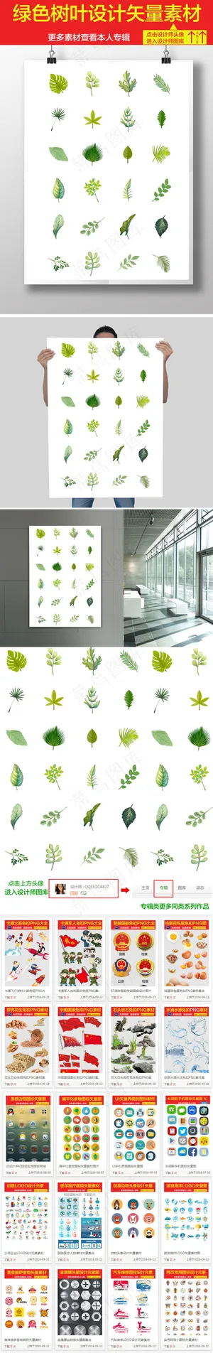 卡通春天绿色叶子设计矢量素材