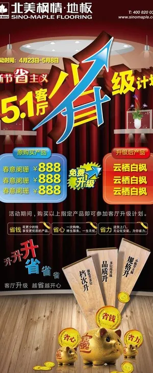 北美枫情地板图片