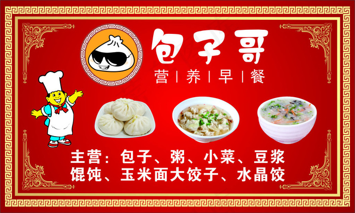 包子店招聘