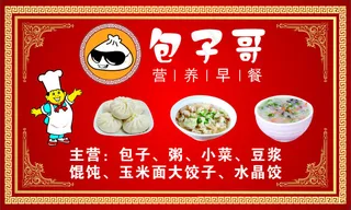 包子店招聘