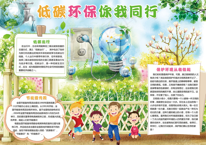 节约用电低碳环保小报模版(4961X3508(DPI:300))psd模版下载