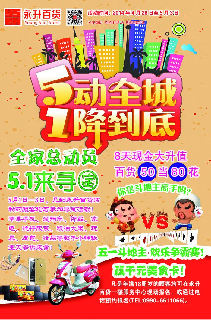 5动全城1降到底