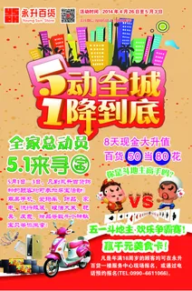 5动全城1降到底