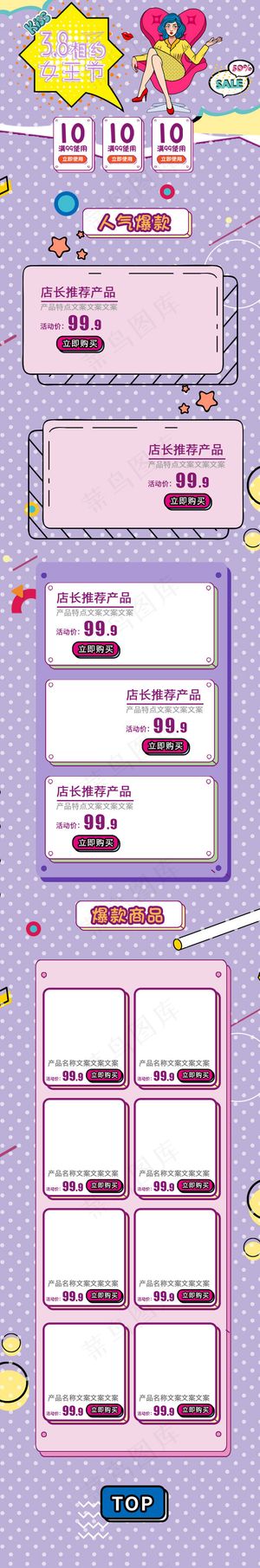 孟菲斯风格卡通手绘三八女王节手机端首页孟菲斯风格卡通手绘三八