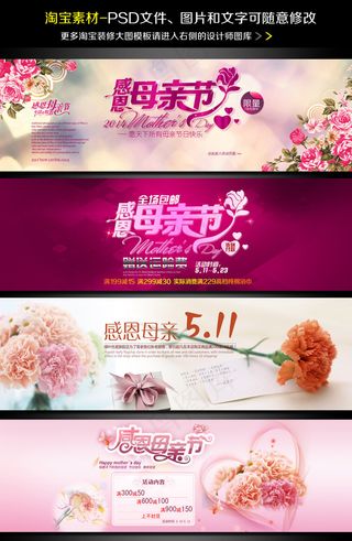 淘宝天猫母亲节女装海报图片