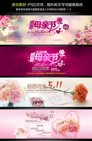 淘宝天猫母亲节女装海报图片