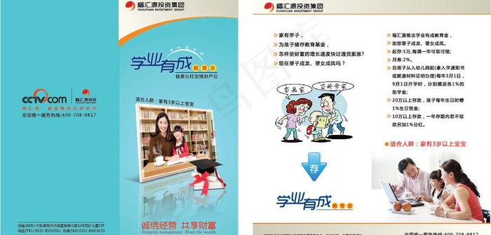 金融理财折页图片ai矢量模版下载