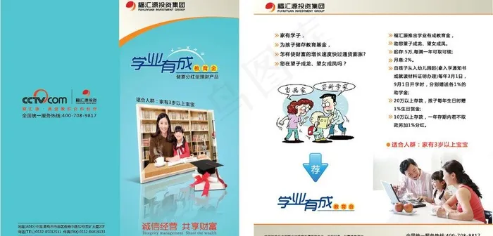 金融理财折页图片ai矢量模版下载