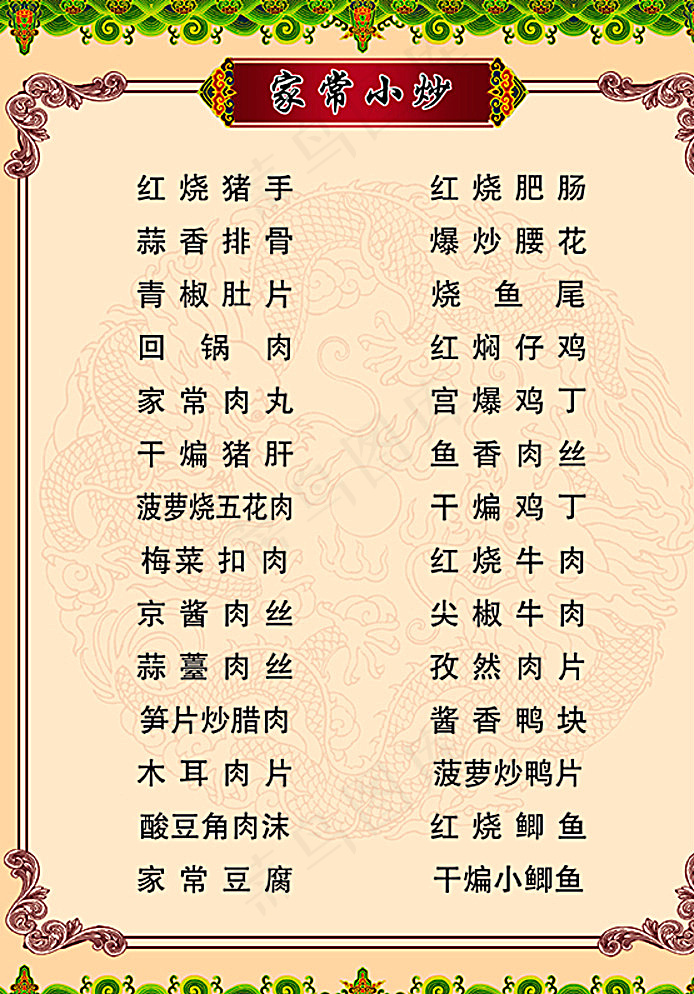 菜谱图片psd模版下载