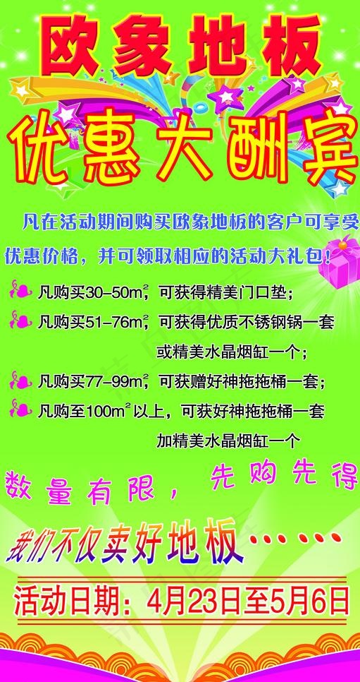 优惠大酬宾图片