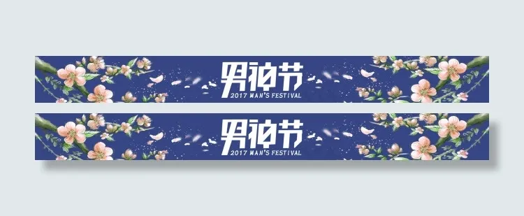男神节首页导航条