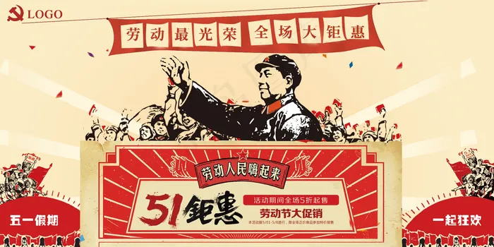 复古风创意五一劳动节栈板设计