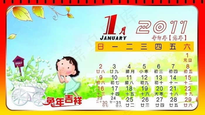 2011儿童台历1月图片psd模版下载